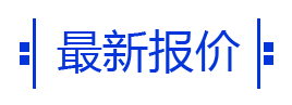 氯霉素、阿莫西林、聯(lián)苯芐唑、原料藥、醋酸曲安奈德等產(chǎn)品價(jià)格